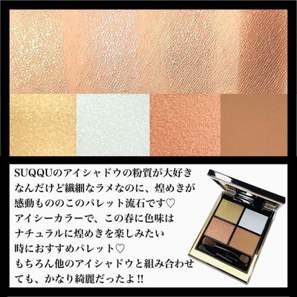 シグニチャー カラー アイズ/SUQQU/アイシャドウパレットを使ったクチコミ(2枚目)