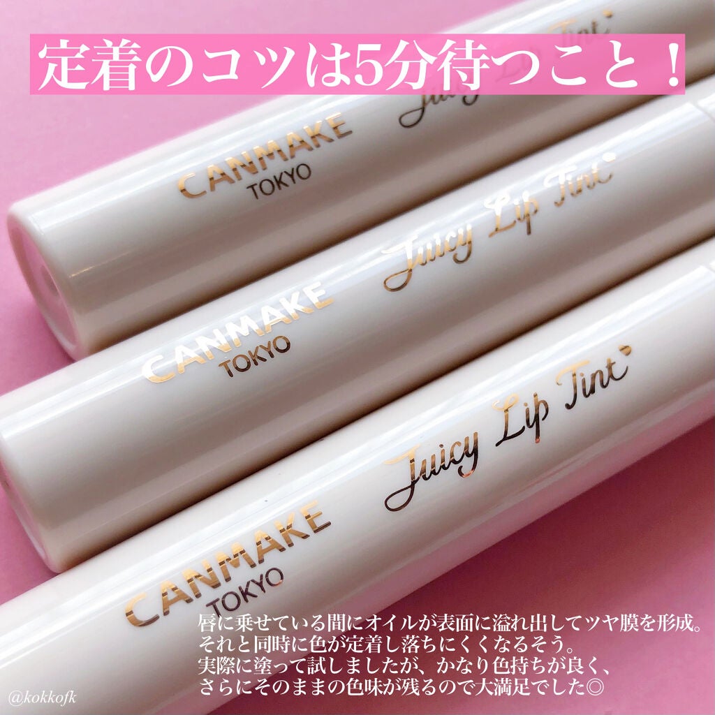 ジューシーリップティント/キャンメイク/口紅を使ったクチコミ(3枚目)
