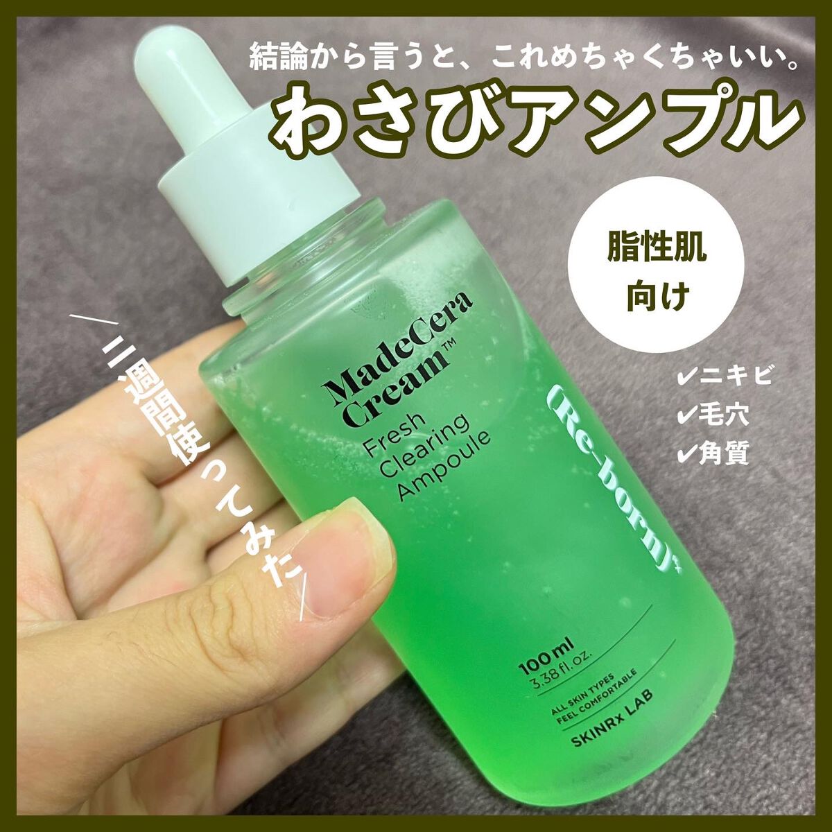 マデセラフレッシュクリアリングアンプル/SKINRx LAB/美容液を使ったクチコミ（1枚目）