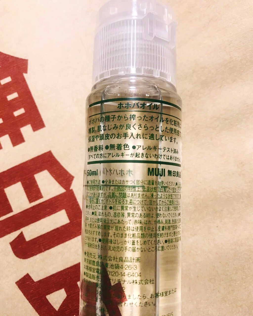 ホホバオイル/無印良品/ボディオイルを使ったクチコミ(2枚目)