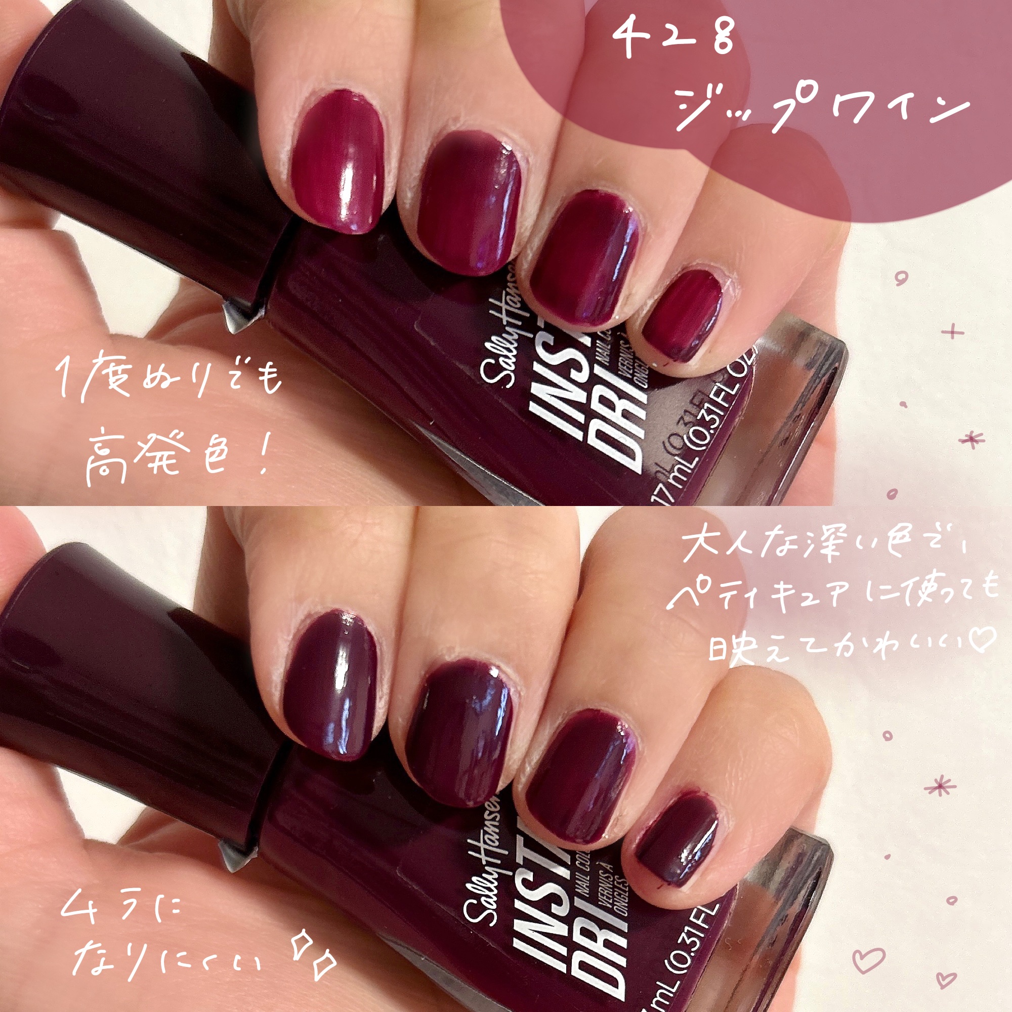 インスタドライ ネイルカラー 288/サリーハンセン/オールインワンネイルを使ったクチコミ（3枚目）
