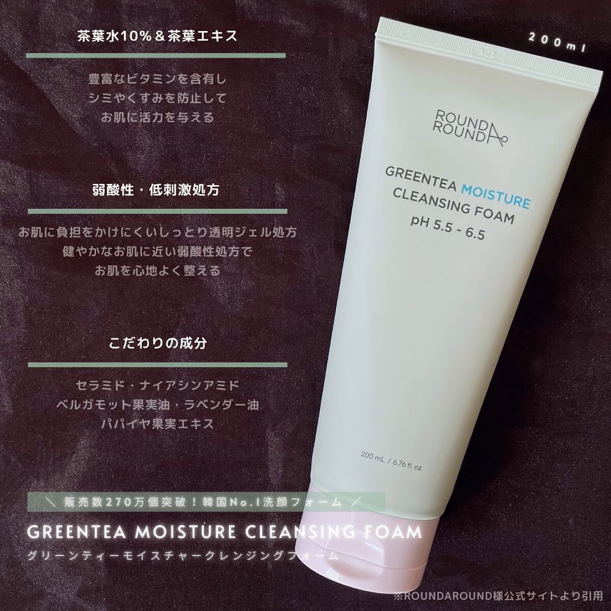 グリーンティー モイスチャークレンジングフォーム/ラウンドアラウンド/洗顔フォームを使ったクチコミ(5枚目)