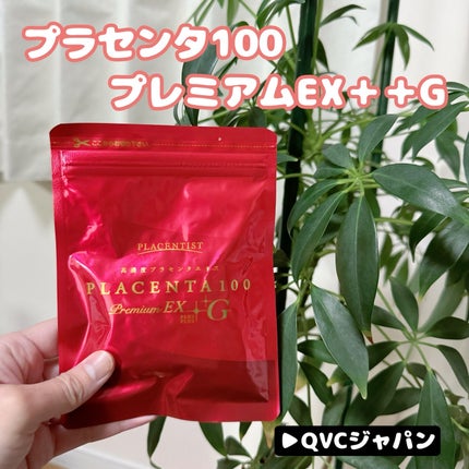 プラセンタ100プレミアムEX  プラスG/ステファニー/美容サプリメントを使ったクチコミ(1枚目)
