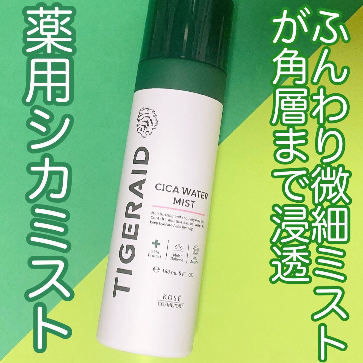 薬用 CICA ウォーターミスト/タイガレイド/ミスト状化粧水を使ったクチコミ(1枚目)