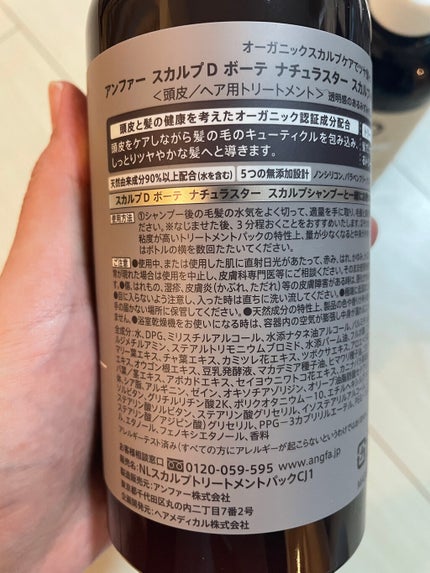 スカルプD ボーテ ナチュラスター スカルプシャンプー/トリートメントパック/アンファー(スカルプD)/シャンプー・コンディショナーを使ったクチコミ(7枚目)
