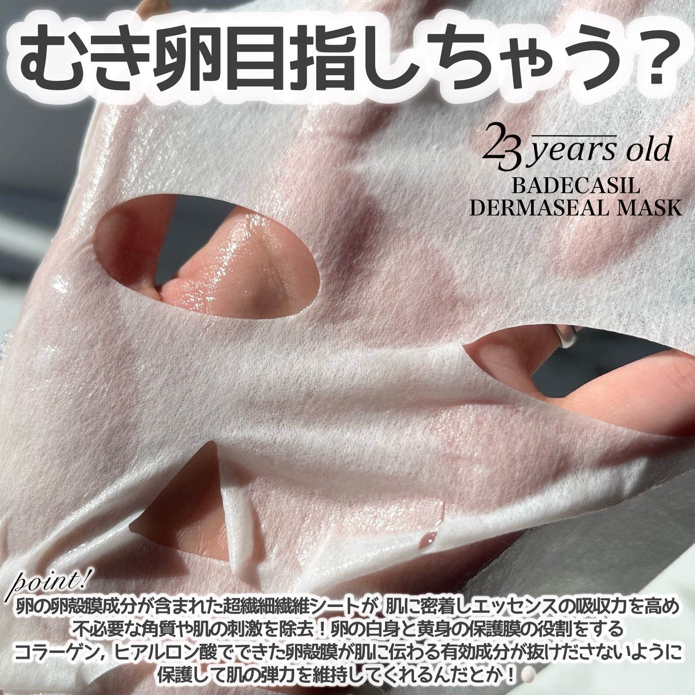 BADECASIL DERMASEAL MASK/23years old/シートマスク・パックを使ったクチコミ(2枚目)