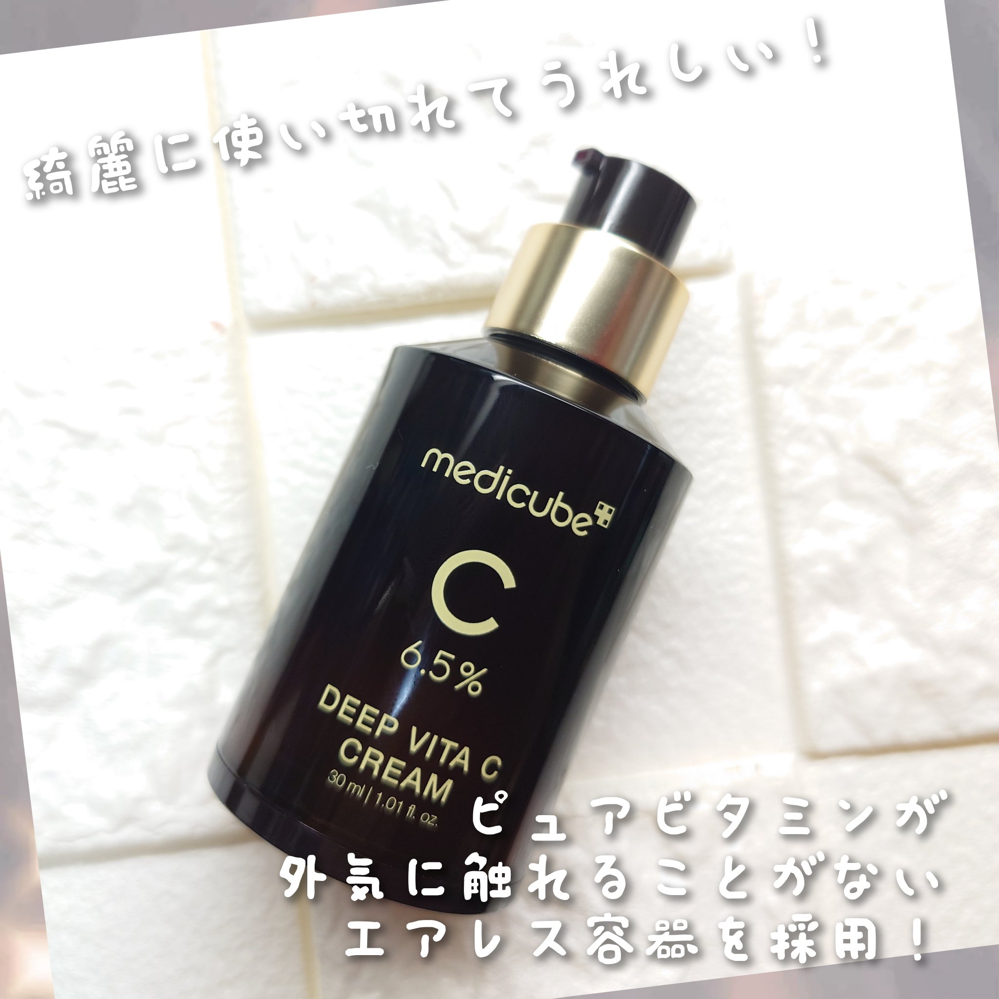 ディープビタCクリーム/MEDICUBE/フェイスクリームを使ったクチコミ（2枚目）