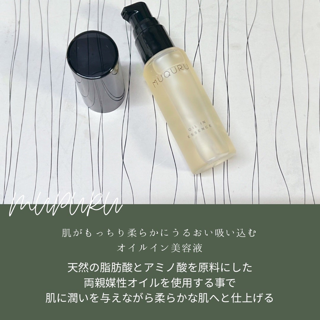 オイルインエッセンス/MUQURU/ブースター・導入液を使ったクチコミ(2枚目)