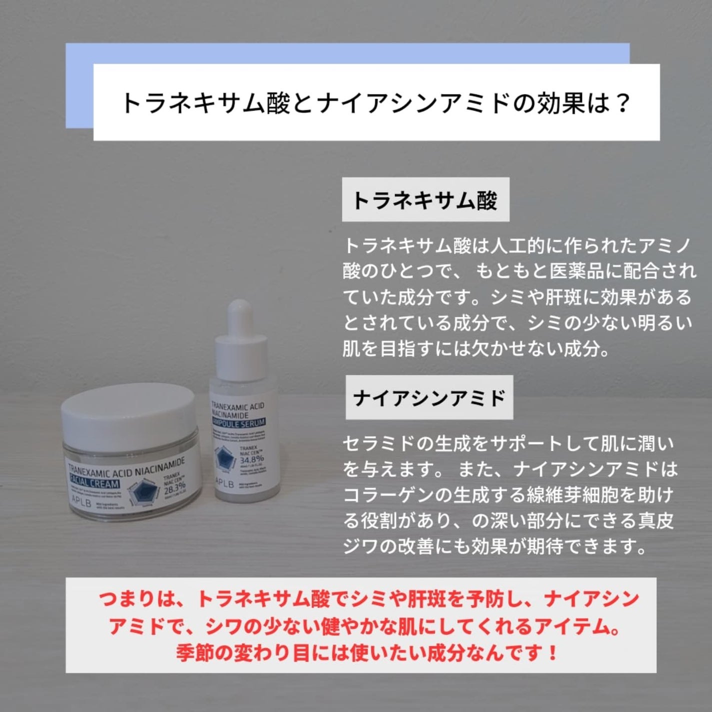 ナオホリック on LIPS 「APLBの新作!トラネキサム酸とナイアシンアミドで透明感のある..」(3枚目)