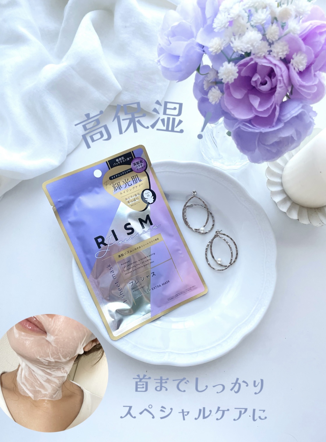 ディープエクストラマスク プレシャス/RISM/シートマスク・パックを使ったクチコミ（1枚目）