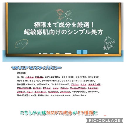 セラキュア センシティブジェリー/CeraLabo/化粧水を使ったクチコミ(8枚目)