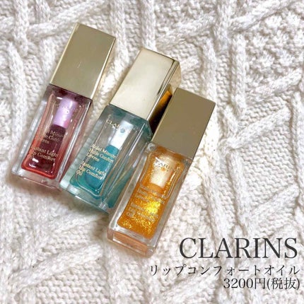 コンフォート リップオイル /CLARINS/リップグロスを使ったクチコミ(3枚目)