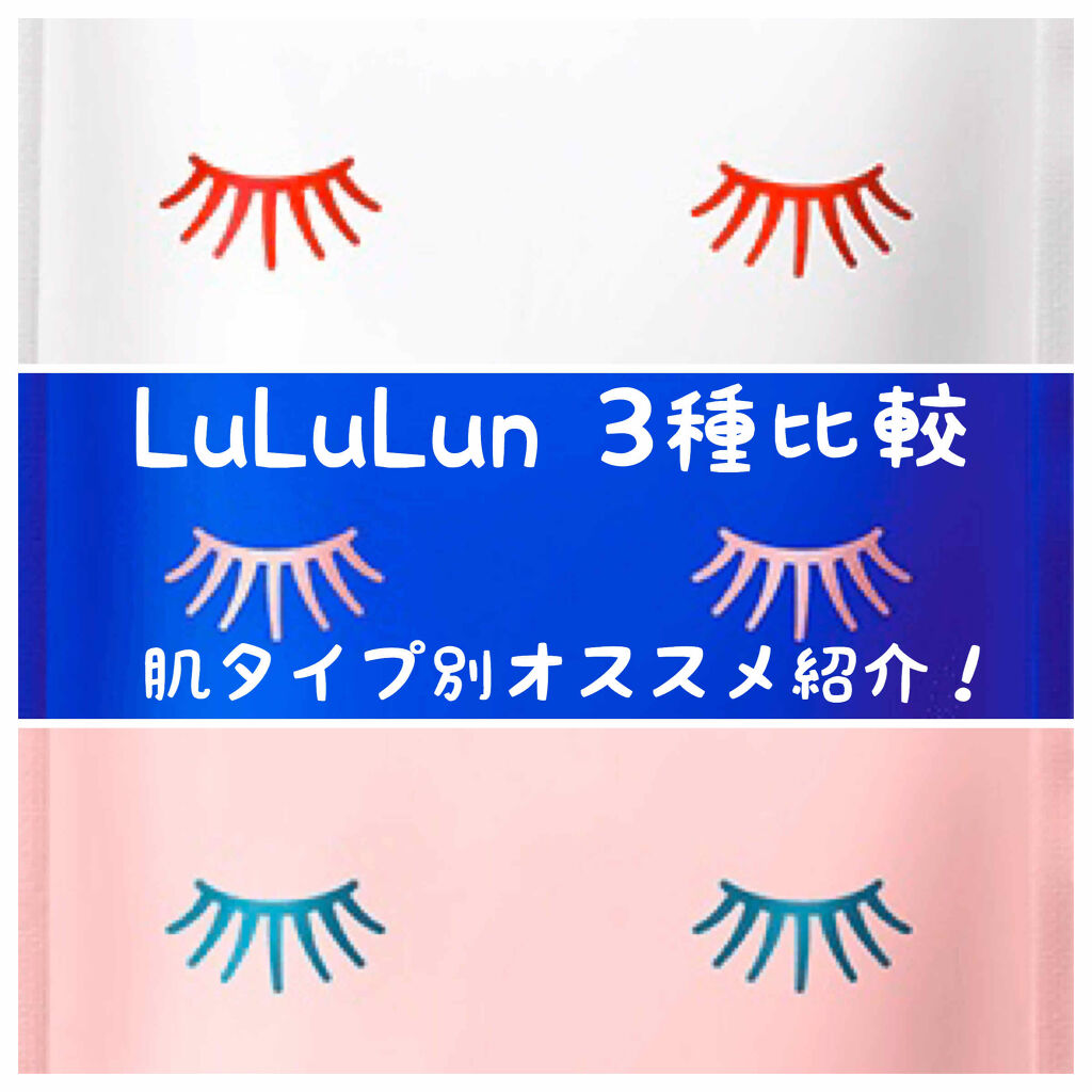 ルルルンのシートマスク パックを徹底比較 ルルルンピュア ピンク バランス 他 3商品を比べてみました Lululun3種 By 咲華 脂性肌 10代後半 Lips