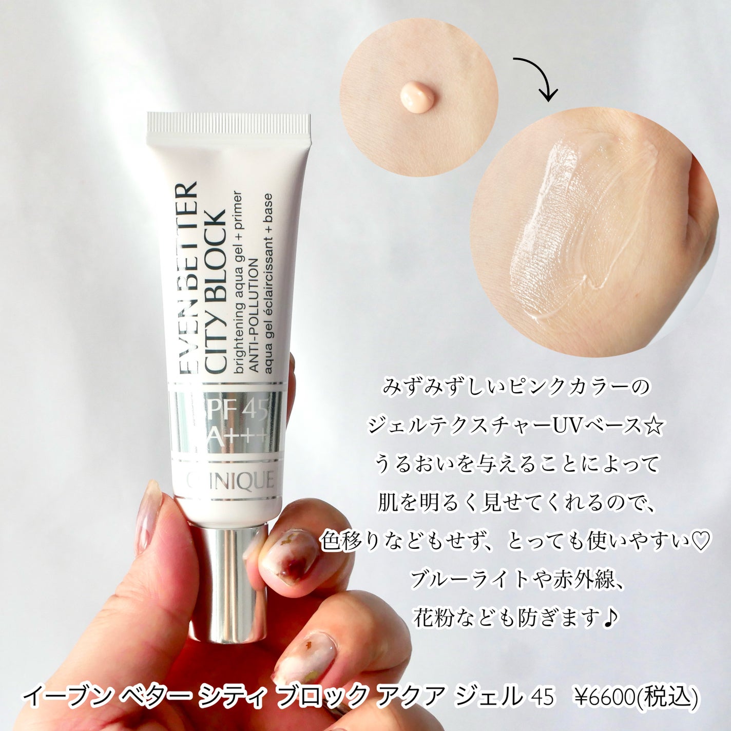 イーブン ベター シティ ブロック アクア ジェル 45/CLINIQUE/日焼け止めジェルを使ったクチコミ(4枚目)