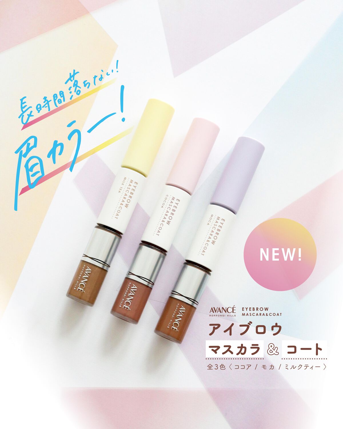 アヴァンセ アイブロウマスカラ＆コート /アヴァンセ/眉マスカラを使ったクチコミ（1枚目）