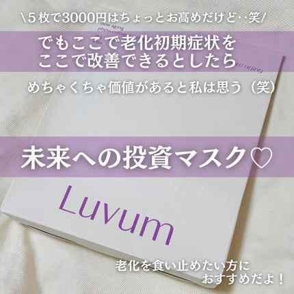 スローエイジングフィトコラーゲンゲルマスク/Luvum/シートマスク・パックを使ったクチコミ(6枚目)