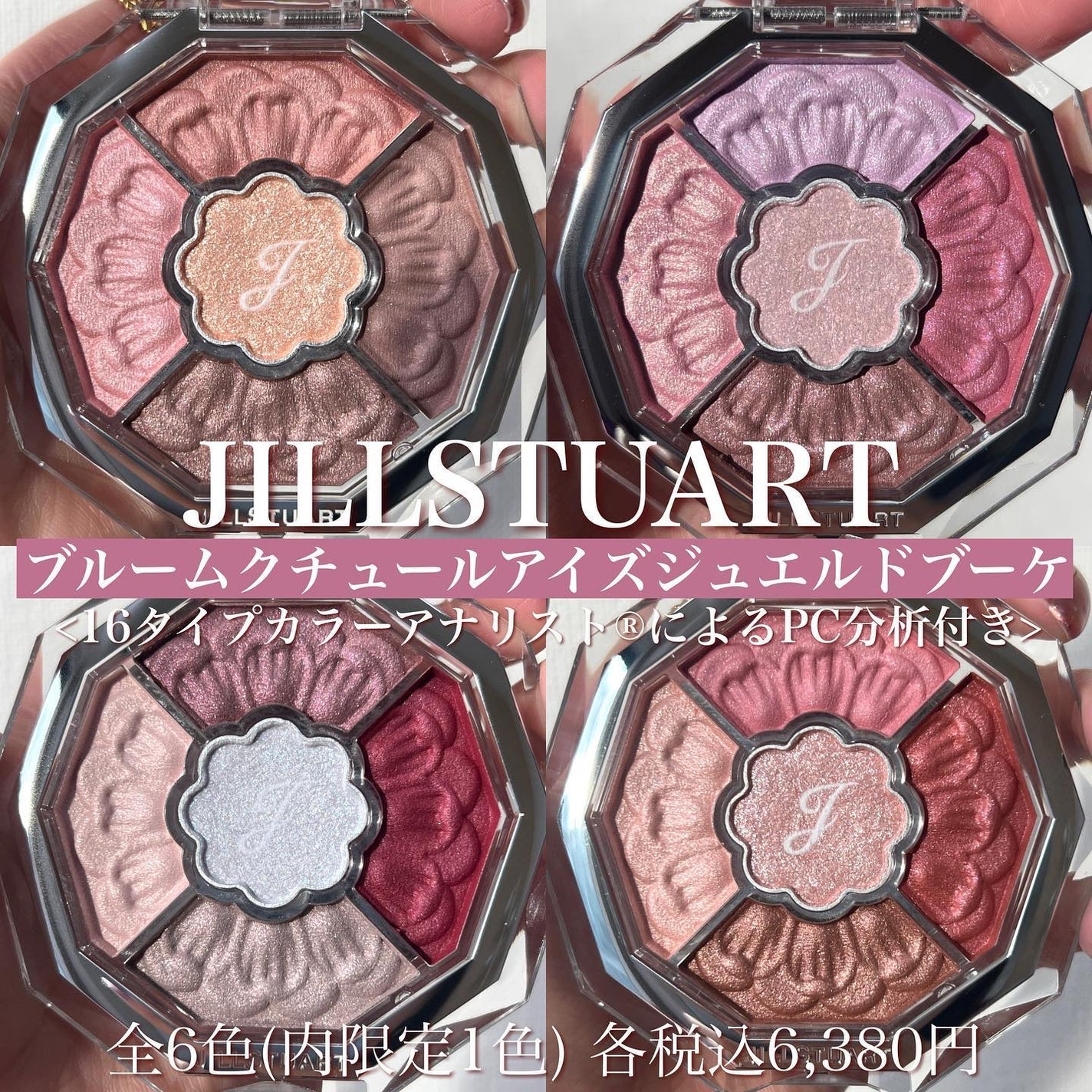 ジルスチュアート ブルームクチュール アイズ ジュエルドブーケ/JILL STUART/アイシャドウパレットを使ったクチコミ(1枚目)