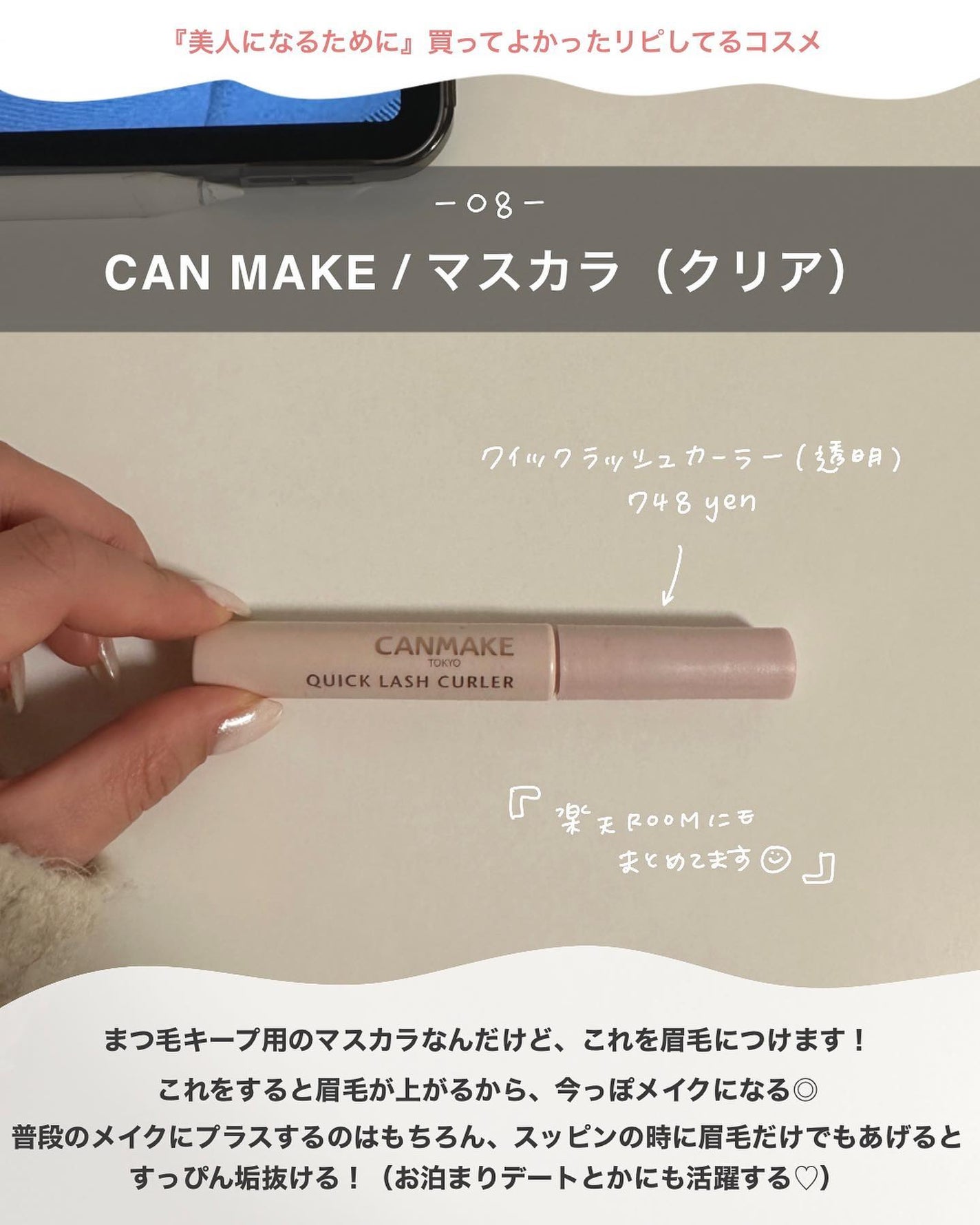クイックラッシュカーラー/キャンメイク/マスカラ下地を使ったクチコミ(9枚目)
