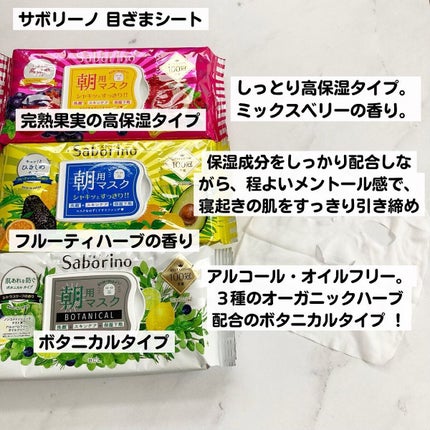 目ざまシート ひきしめタイプ/サボリーノ/シートマスク・パックを使ったクチコミ(3枚目)