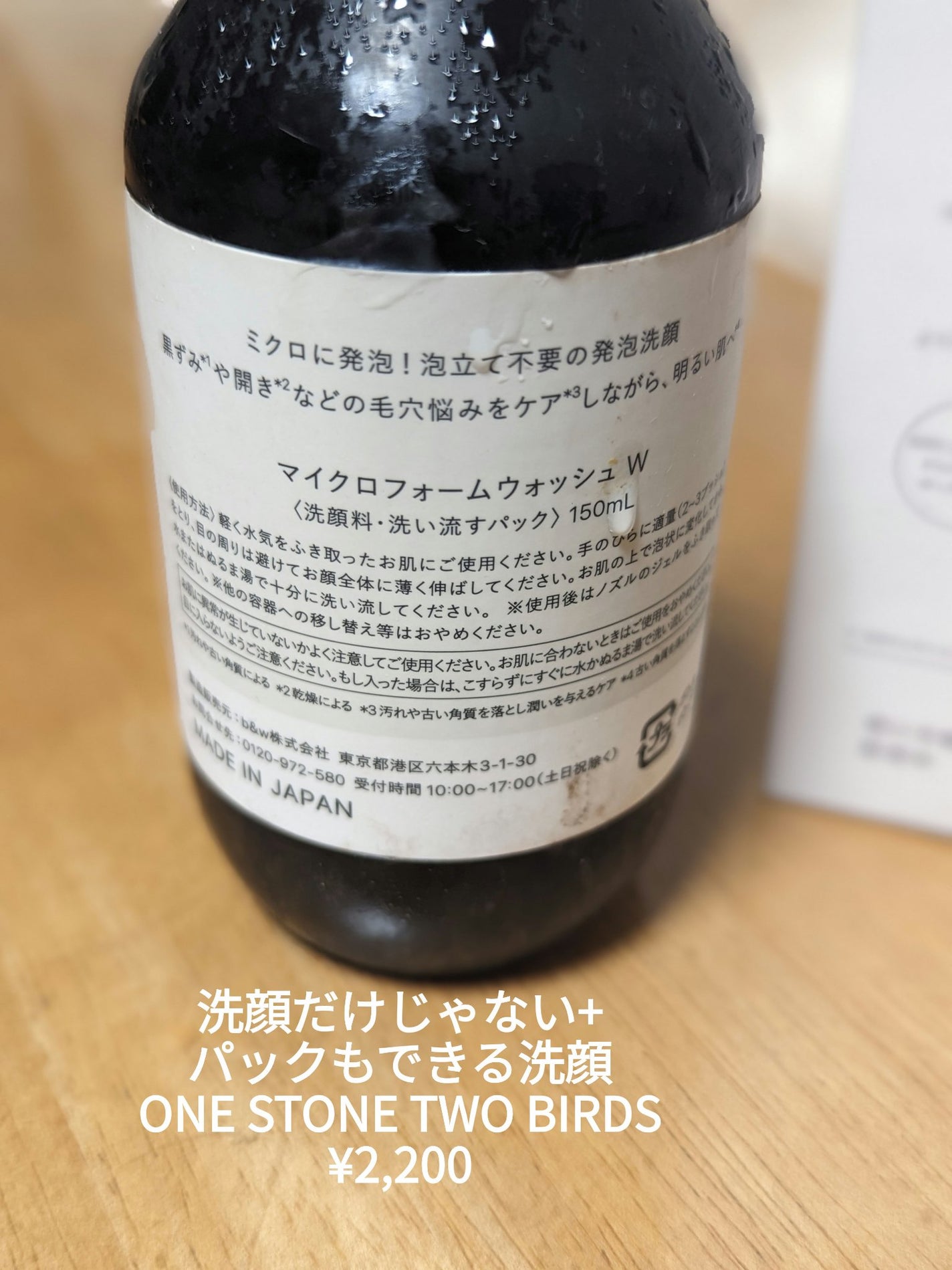 洗顔だけじゃない+パックもできる洗顔料 ホワイトプレミアム/ONE STONE TWO BIRDS/洗顔フォームを使ったクチコミ(2枚目)