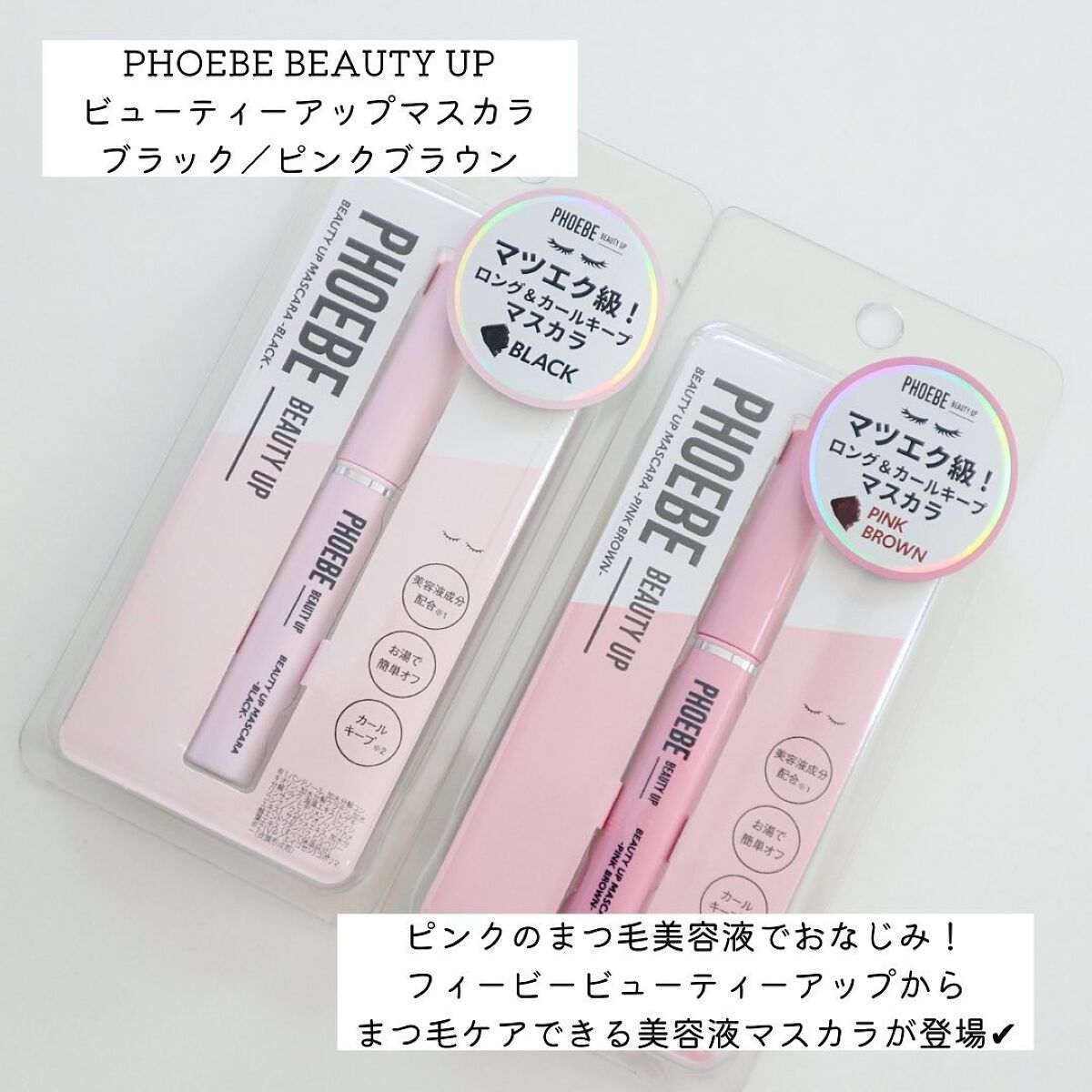 ビューティーアップマスカラ/PHOEBE BEAUTY UP/マスカラを使ったクチコミ(2枚目)