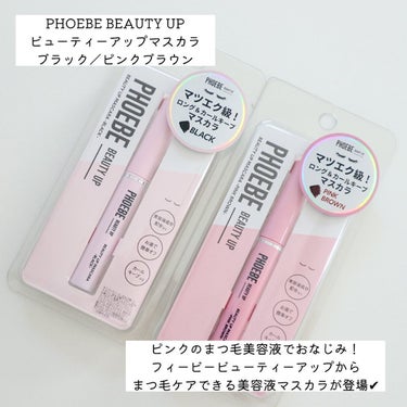 ビューティーアップマスカラ/PHOEBE BEAUTY UP/マスカラを使ったクチコミ（2枚目）