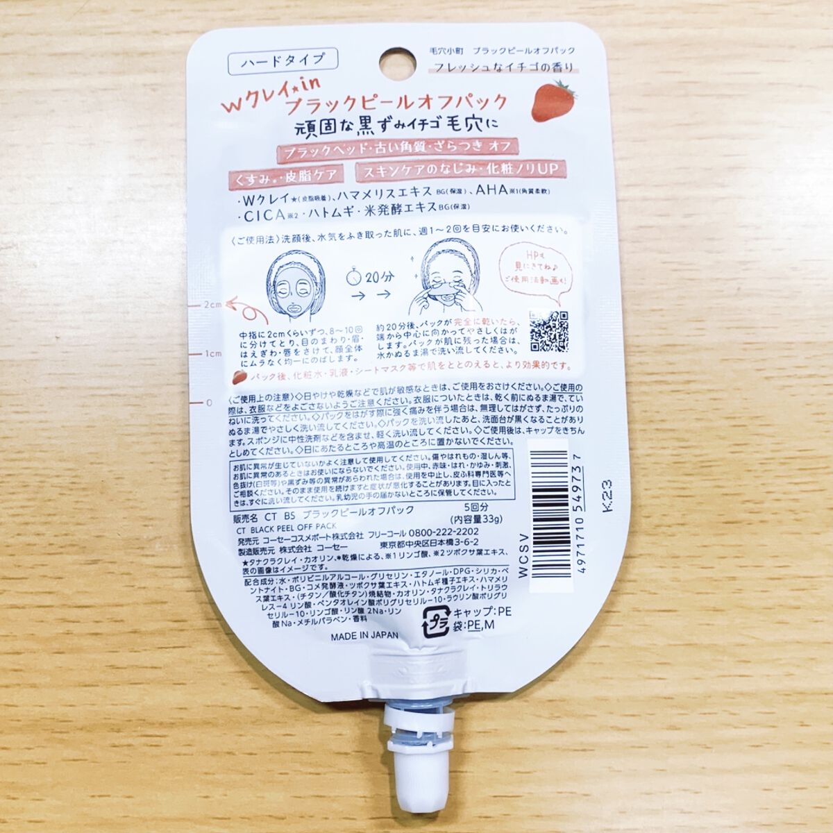 毛穴小町 ブラックピールオフパック/クリアターン/ピーリングを使ったクチコミ（2枚目）