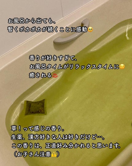 ぼぶ on LIPS 「〈冷え性で悩んでる人に使って欲しい〉再春館製薬 養生薬湯1,6..」(4枚目)