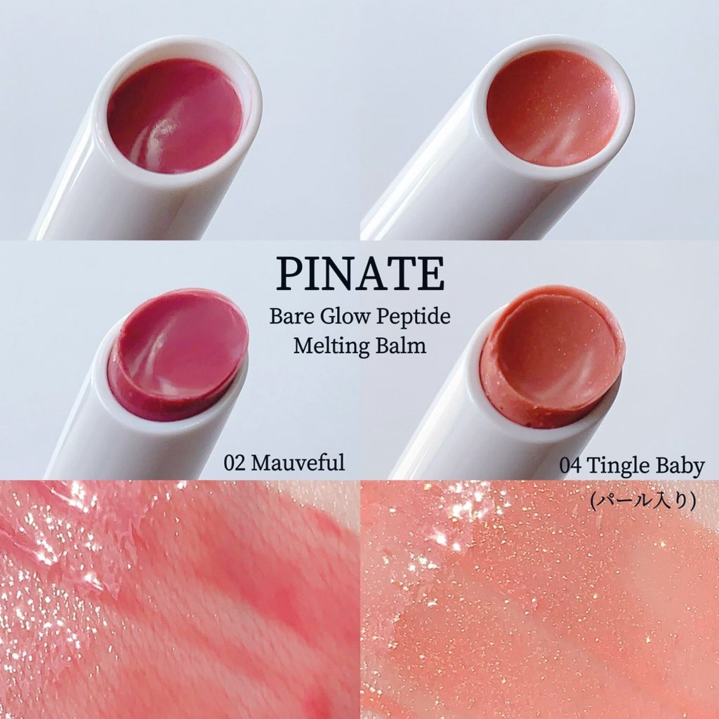 ベアグローペプチドメルティングバーム/PINATE/口紅を使ったクチコミ（3枚目）