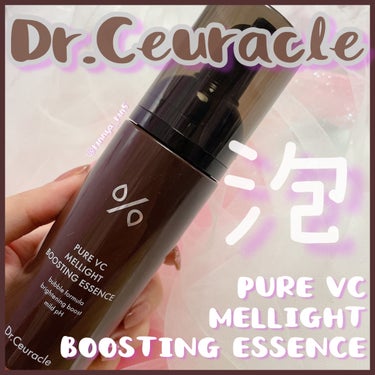 Dr.Ceuracle ピュアVC メライト ブースティング エッセンスのクチコミ「⋱ 🫧泡のブースティングエッセンス🤎 ⋰

洗顔後、アンプル前にビタミンC補給！

𓇬

Dr.....」（1枚目）