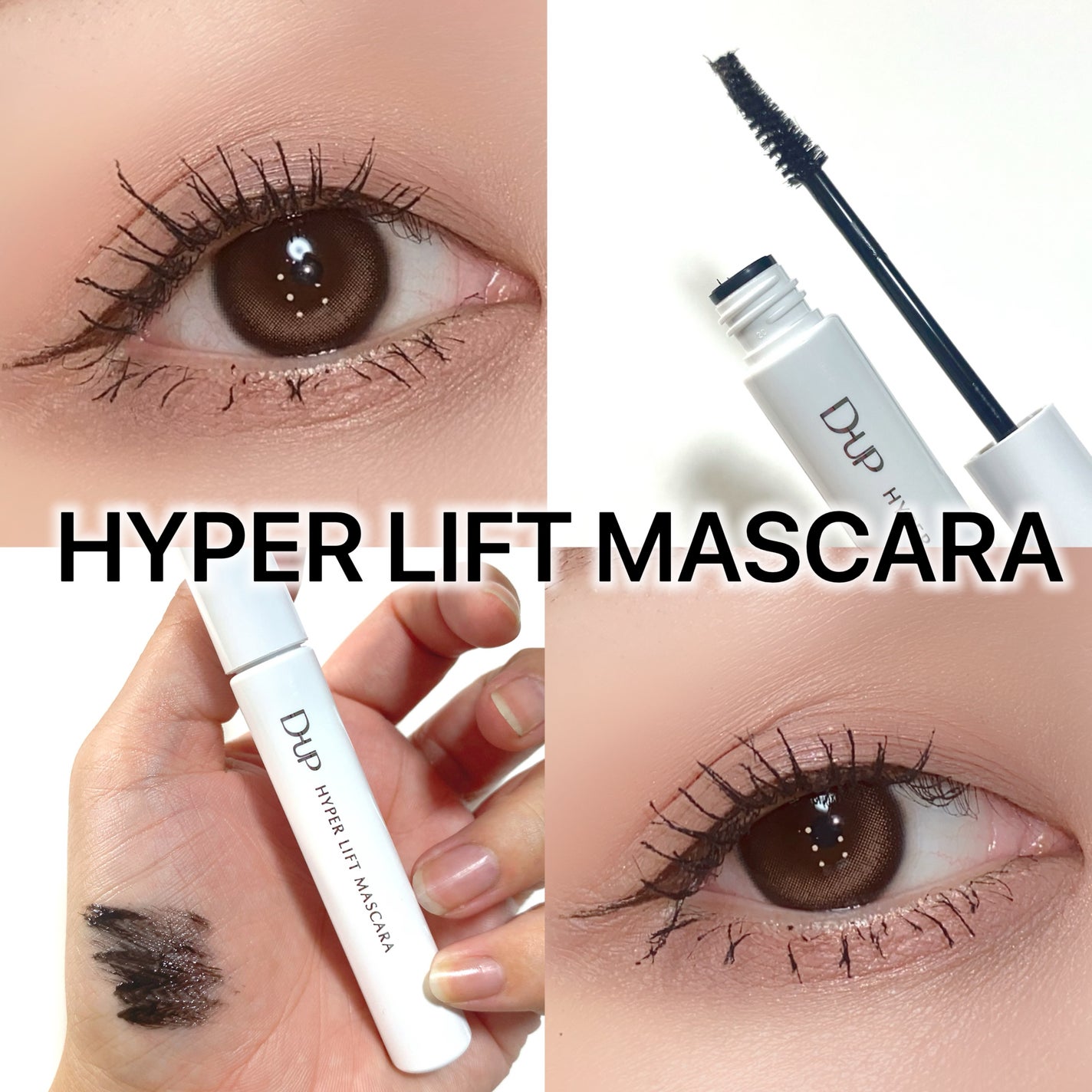 ハイパーリフトマスカラ/D-UP/マスカラを使ったクチコミ(5枚目)