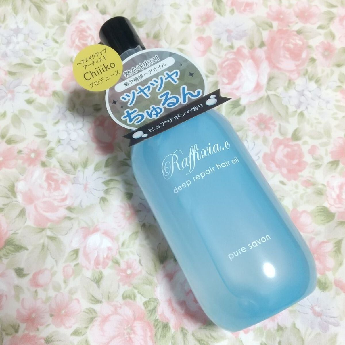 ディープリペア ヘアオイル ピュアサボン/Raffixia.c/ヘアオイルを使ったクチコミ(1枚目)