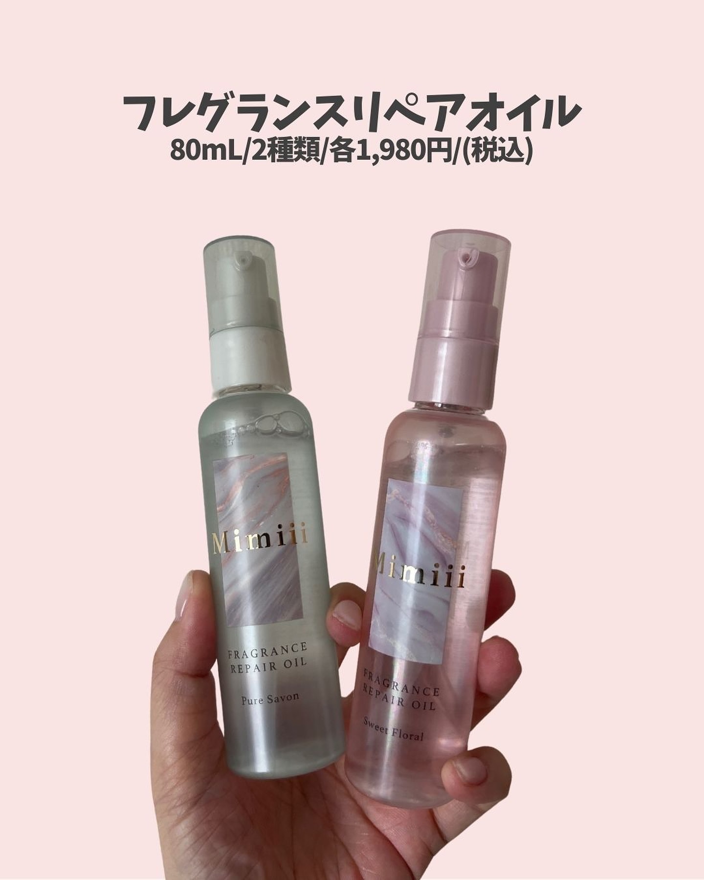 Mimiii フレグランスリペアオイル スウィートフローラル/Cue's/ヘアオイルを使ったクチコミ（2枚目）