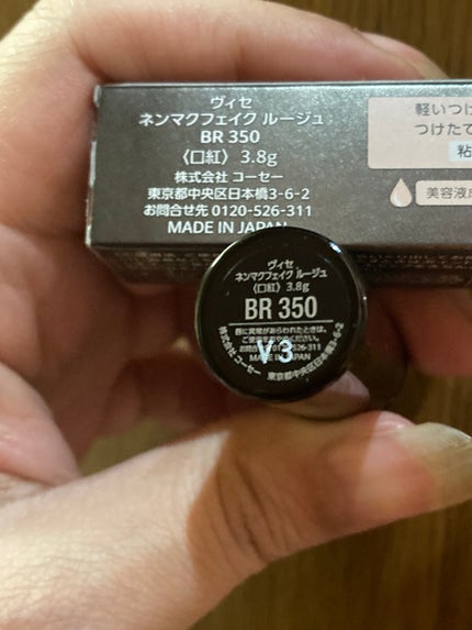 ネンマクフェイク ルージュ/Visée/口紅を使ったクチコミ(4枚目)