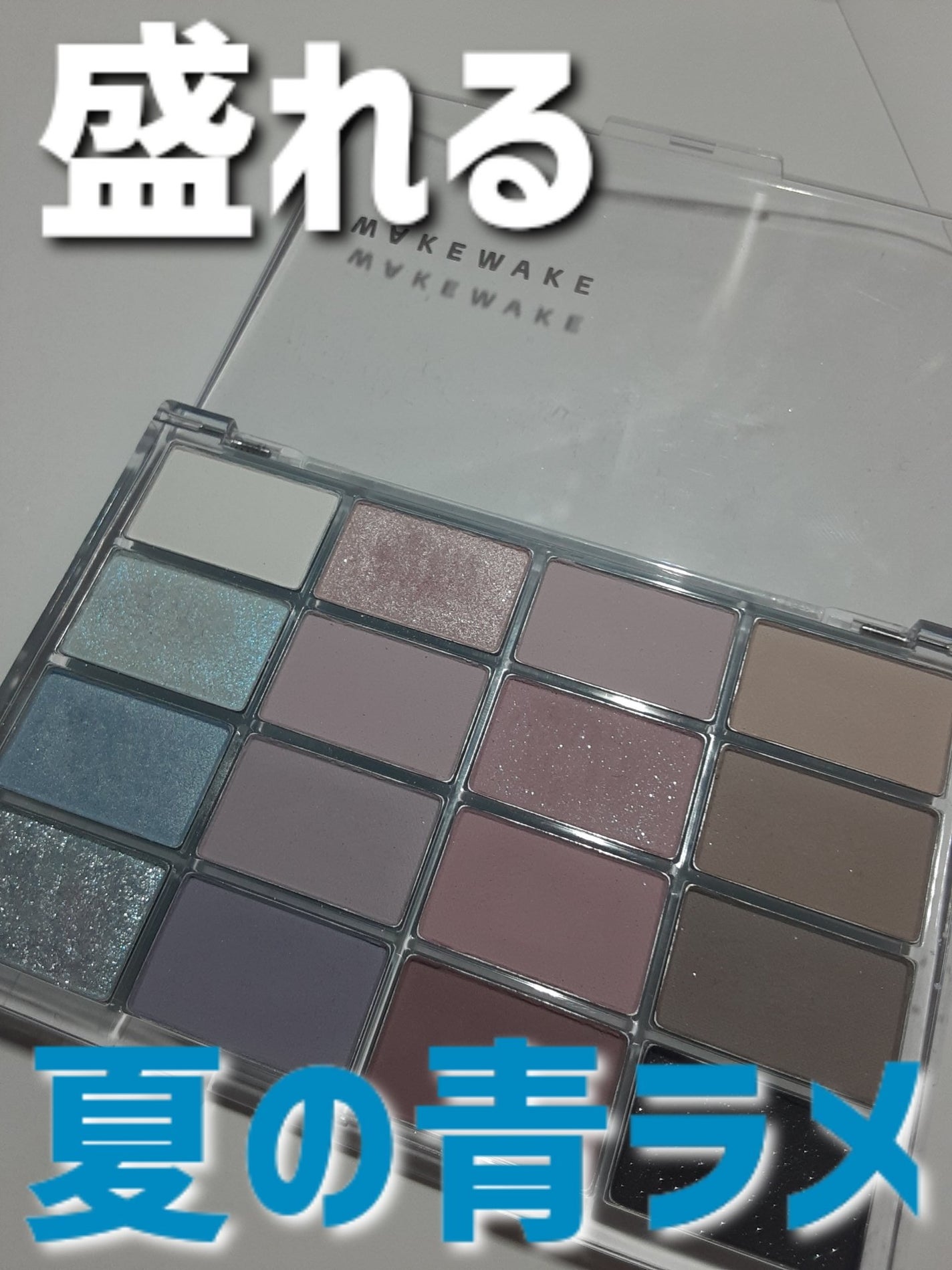 ソフトブラーリングアイパレット/wakemake/アイシャドウパレットを使ったクチコミ(1枚目)