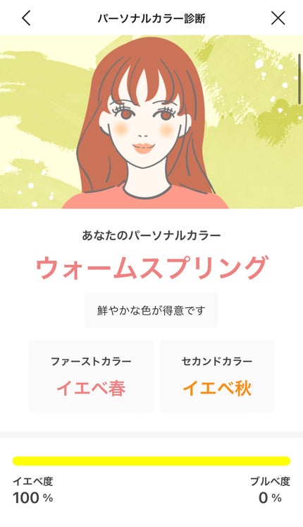 かれん on LIPS 「私のパーソナルカラーはウォームスプリング【ファースト】イエベ春..」(1枚目)