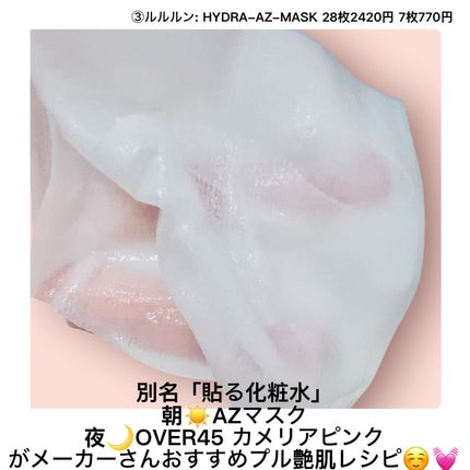 ルルルン ハイドラ AZ マスク/ルルルン/シートマスク・パックを使ったクチコミ(3枚目)