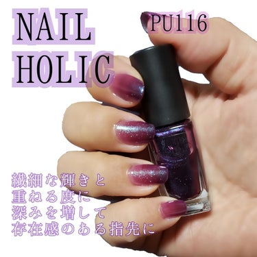 ネイルホリック Galactic color PU116/ネイルホリック/マニキュアを使ったクチコミ（1枚目）