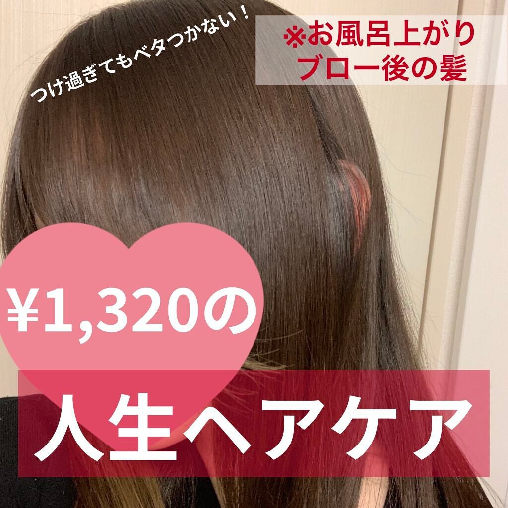 エッセンスインヘアミルク/オルビス/ヘアミルクを使ったクチコミ(1枚目)