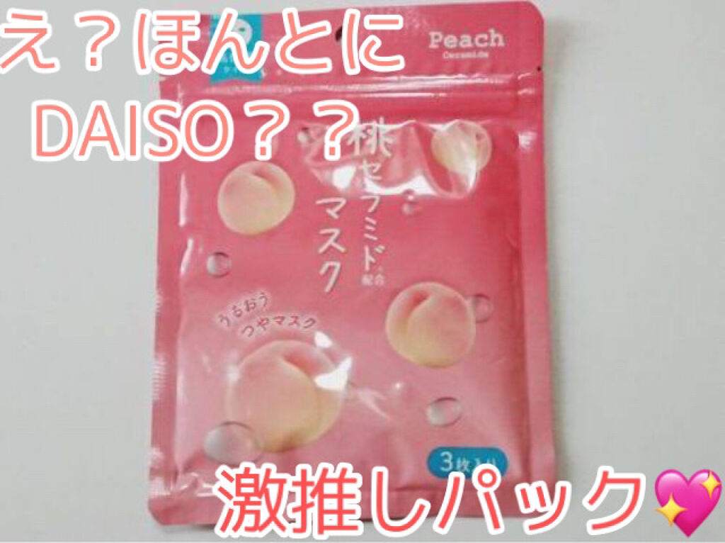 フェイスマスク桃セラミド/DAISO/シートマスク・パックを使ったクチコミ（1枚目）