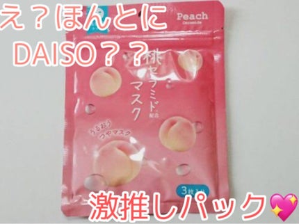 フェイスマスク桃セラミド/DAISO/シートマスク・パックを使ったクチコミ(1枚目)