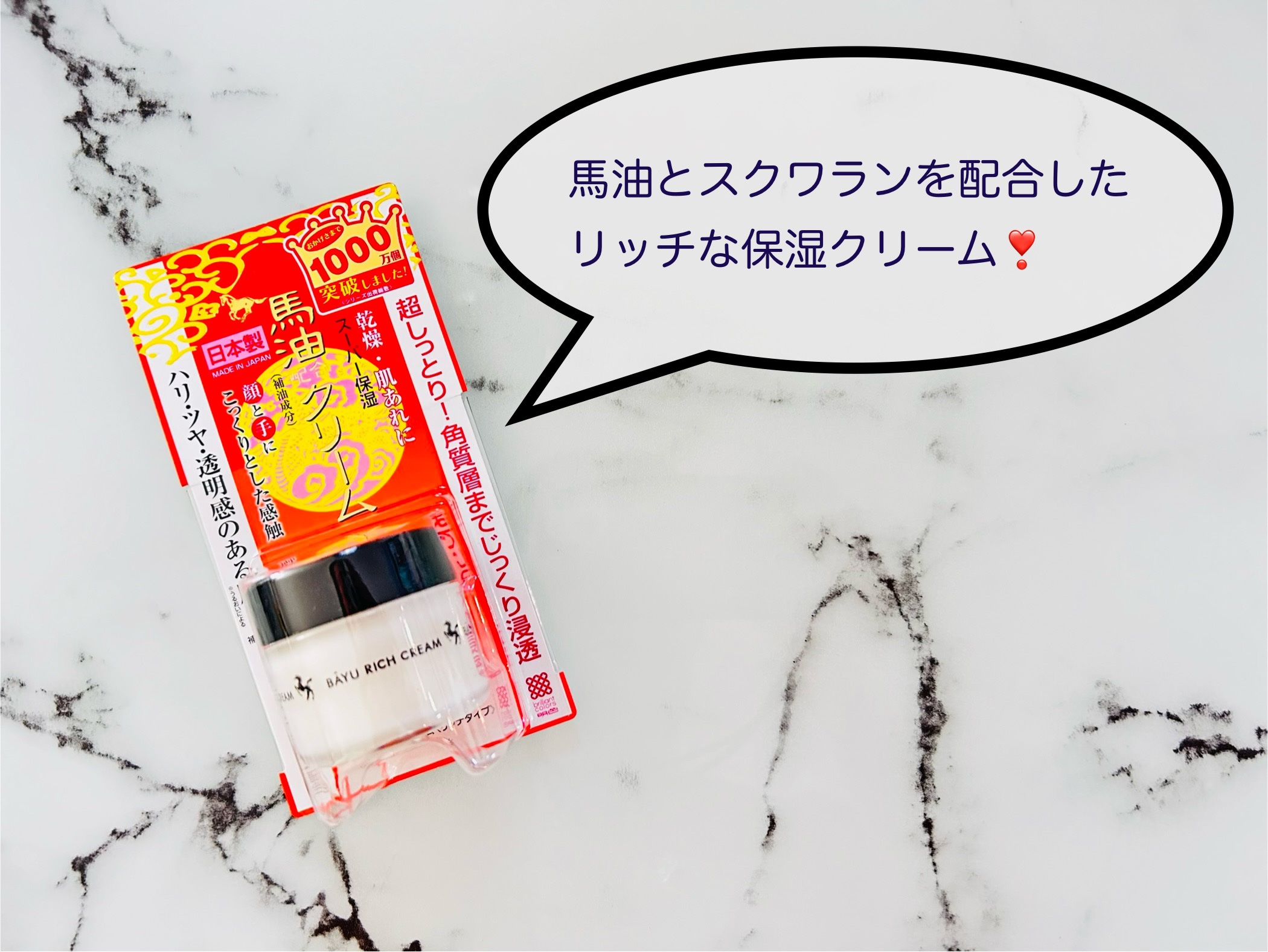 リモイストクリーム<リッチタイプ>/明色/フェイスクリームを使ったクチコミ（1枚目）