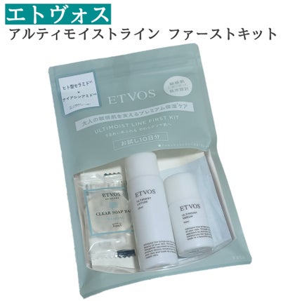 アルティモイストライン ファーストキット/エトヴォス/スキンケアキットを使ったクチコミ(1枚目)