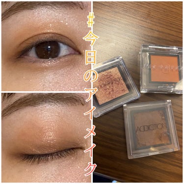 #今日のアイメイク

【使った商品】
ADDICTION
アディクション ザ アイシャドウ マット
005M　Praline
016M　1970

アディクション ザ アイシャドウ スパークル
015S