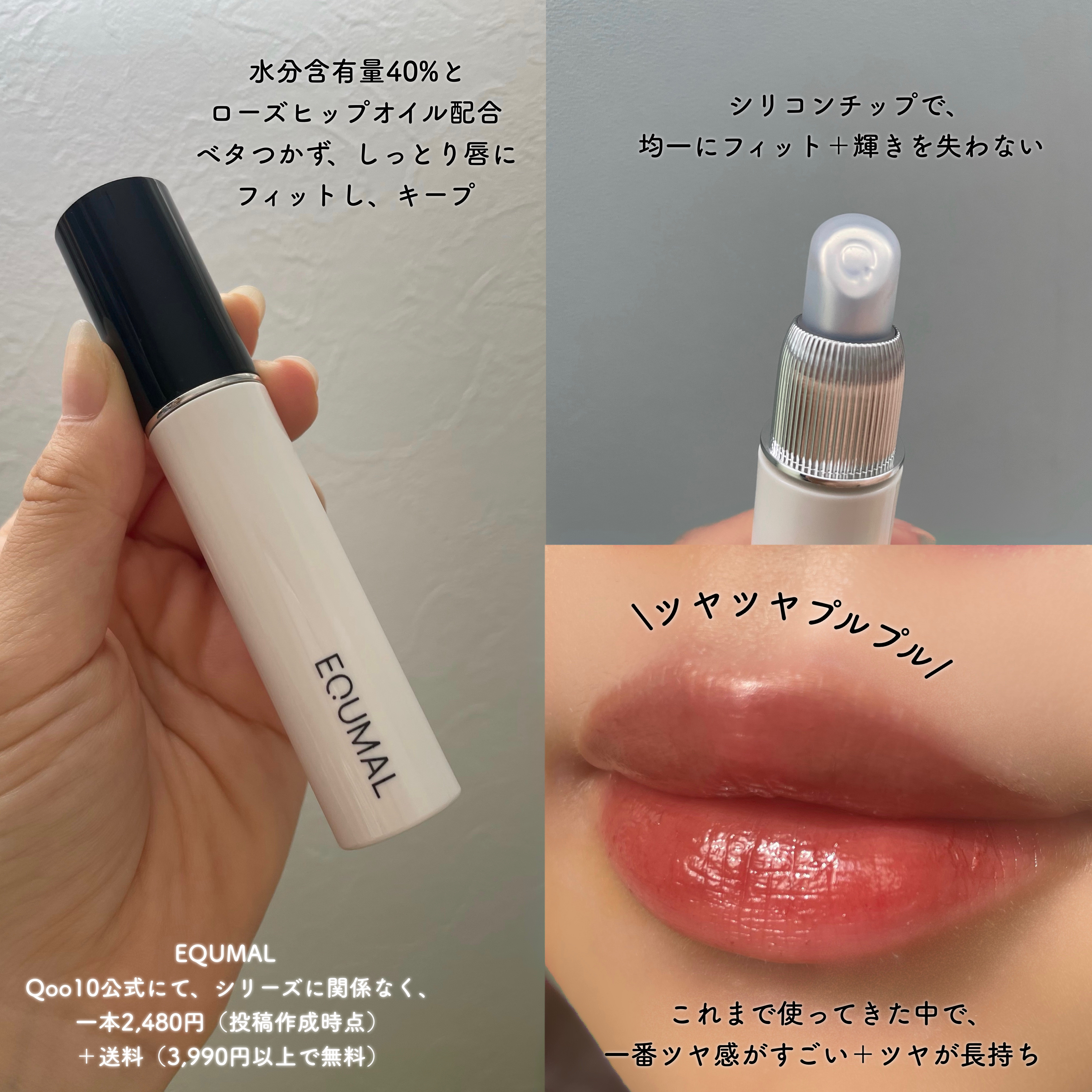 ノンセクショングローリーティント/EQUMAL/リップティントを使ったクチコミ（3枚目）