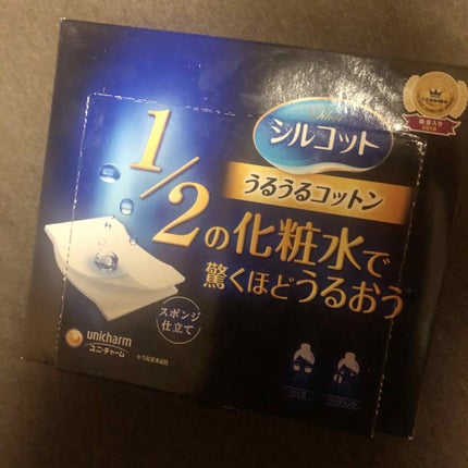 シルコット うるうるコットン/シルコット/コットンを使ったクチコミ(1枚目)