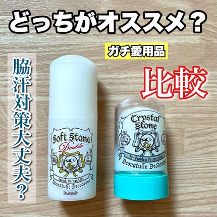 薬用クリスタルストーン Ⅽ/デオナチュレ/デオドラント・制汗剤を使ったクチコミ(1枚目)