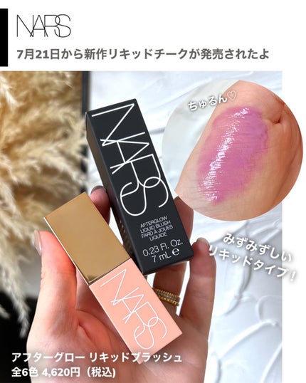 アフターグロー リキッドブラッシュ/NARS/リキッドチークを使ったクチコミ(2枚目)