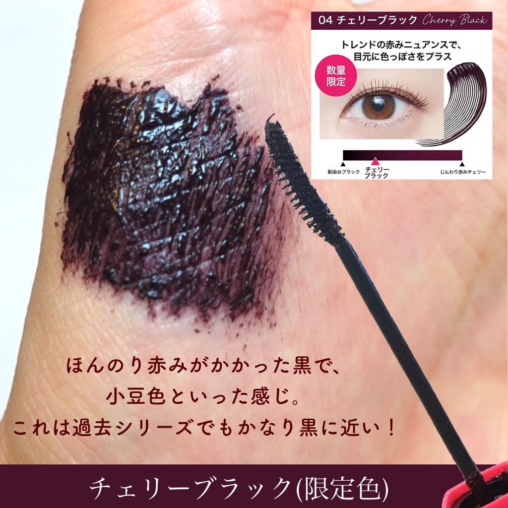 ラッシュニスタ N 04 チェリーブラック/MAYBELLINE NEW YORK/マスカラを使ったクチコミ（2枚目）