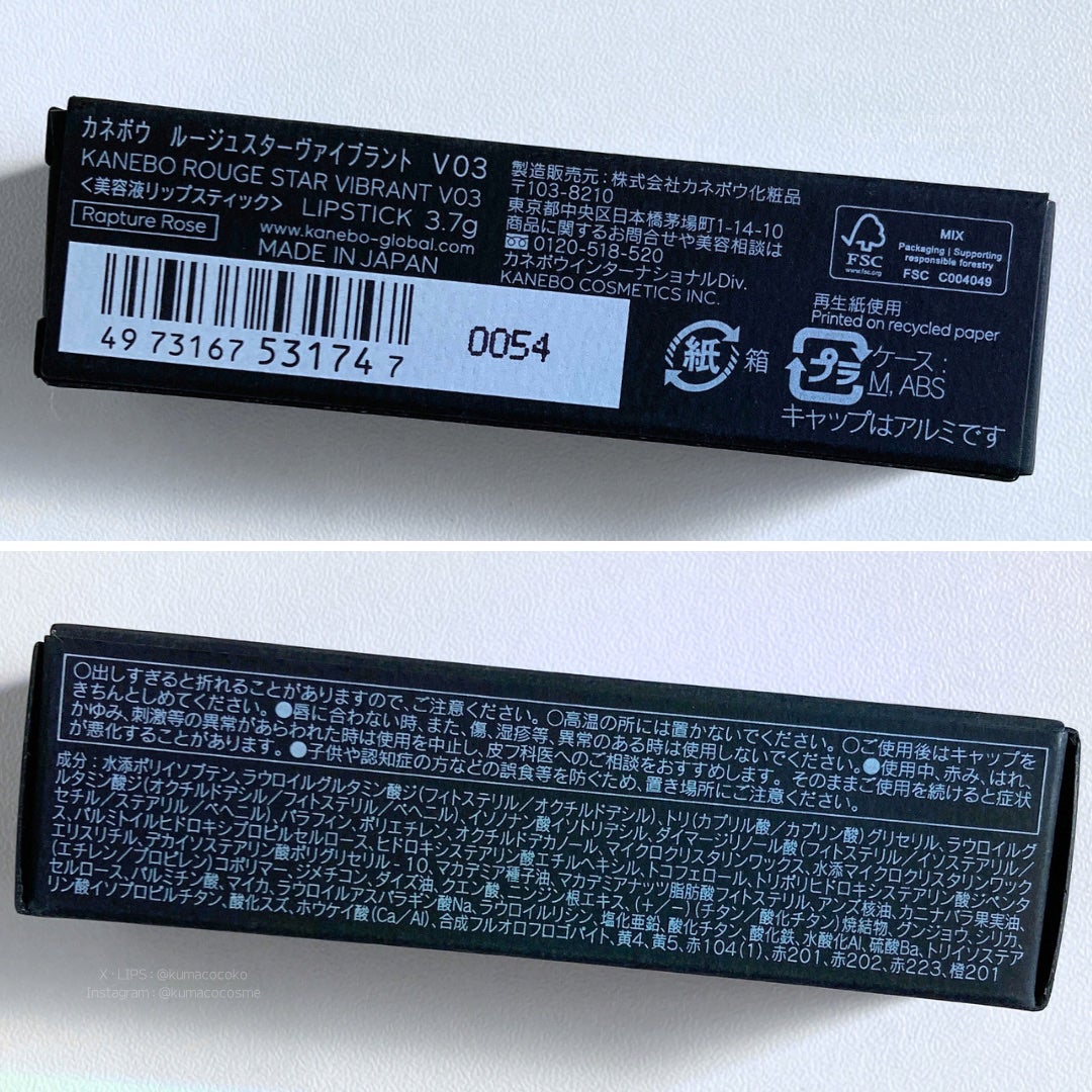 ルージュスターヴァイブラント/KANEBO/口紅を使ったクチコミ(6枚目)